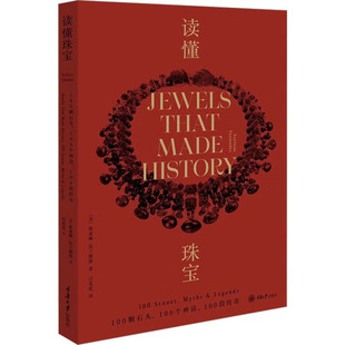 100段传奇 图书籍 新华书店正版 译 100颗石头 100个神话 艺术理论 斯泰琳·沃兰德斯 美 生活 读懂珠宝 著 新 吕花花