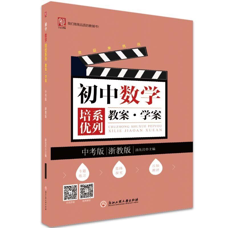 新华书店正版 初中中考辅导