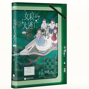女寝大逃亡.完结篇/火茶 火茶 著 著 青春/都市/言情/轻小说文学 新华书店正版图书籍 江苏凤凰文艺出版社