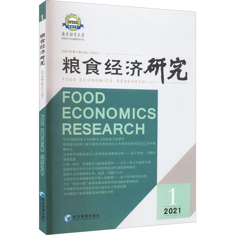 新华书店正版 经济理论、法规
