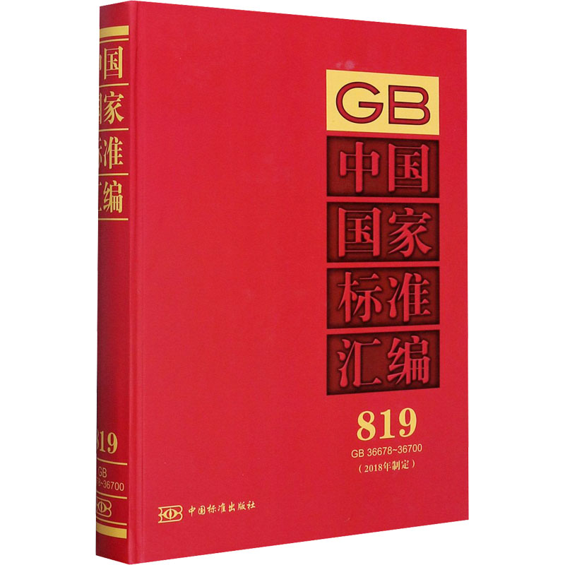 新华书店正版 计量标准