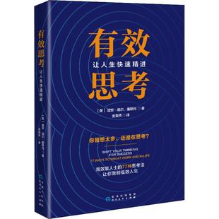 迪安·德尔·塞斯托 图书籍 新华书店正版 金盈秀 让人生快速精进 美 译 Del Dean 励志 有效思考 Sesto 励志经管 著