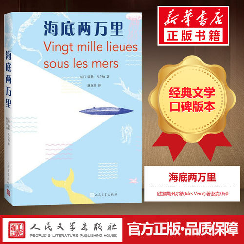 新华书店正版 外国文学名著读物