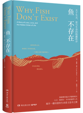 鱼不存在 (美)露露·米勒 著 陈晓宇 译 现代/当代文学文学 新华书店正版图书籍 湖南文艺出版社