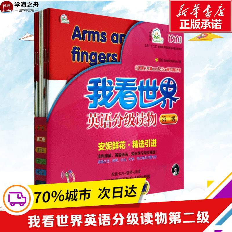 新华书店正版 少儿英语