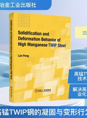 SOLIDIFICATION AND DEFORMATION BEHAVIOR OF HIGH MANGANESE TWIP STEEL 兰鹏 著 冶金工业专业科技 新华书店正版图书籍