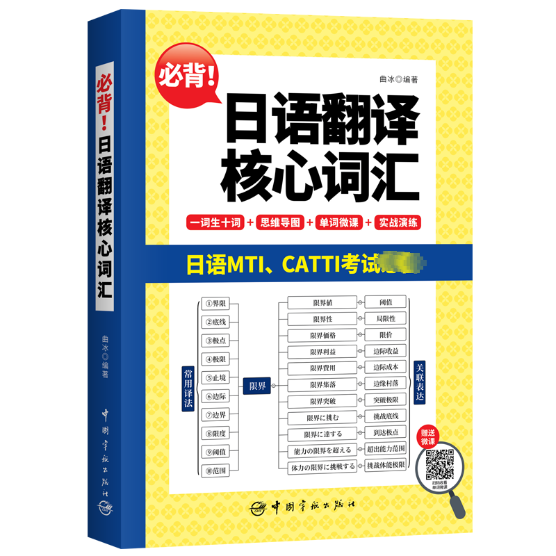 必背!日语翻译核心词汇 曲冰 编 日语文教 新华书店正版图书籍 中国宇航出版社