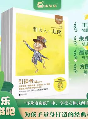 和大人一起读 注音版 全4册 江苏凤凰文艺出版社 引读者 朱永新主编  快乐读书吧一年级上册注音语文拓展阅读课外书