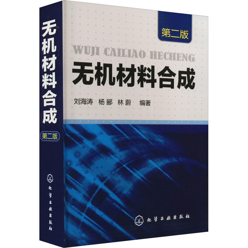 新华书店正版 大中专理科化工