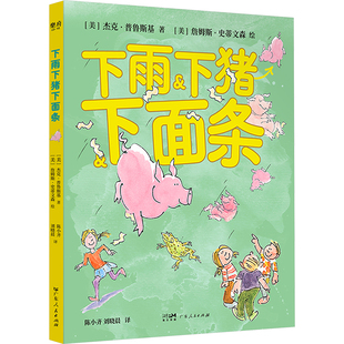 下雨下猪下面条 (美)杰克·普鲁斯基 著 陈小齐,刘晓晨 译 (美)詹姆斯·史蒂文森 绘 绘本/图画书/少儿动漫书少儿