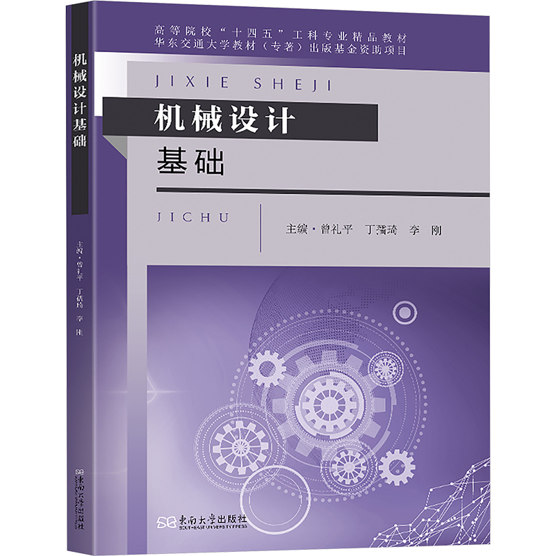 新华书店正版 机械工程