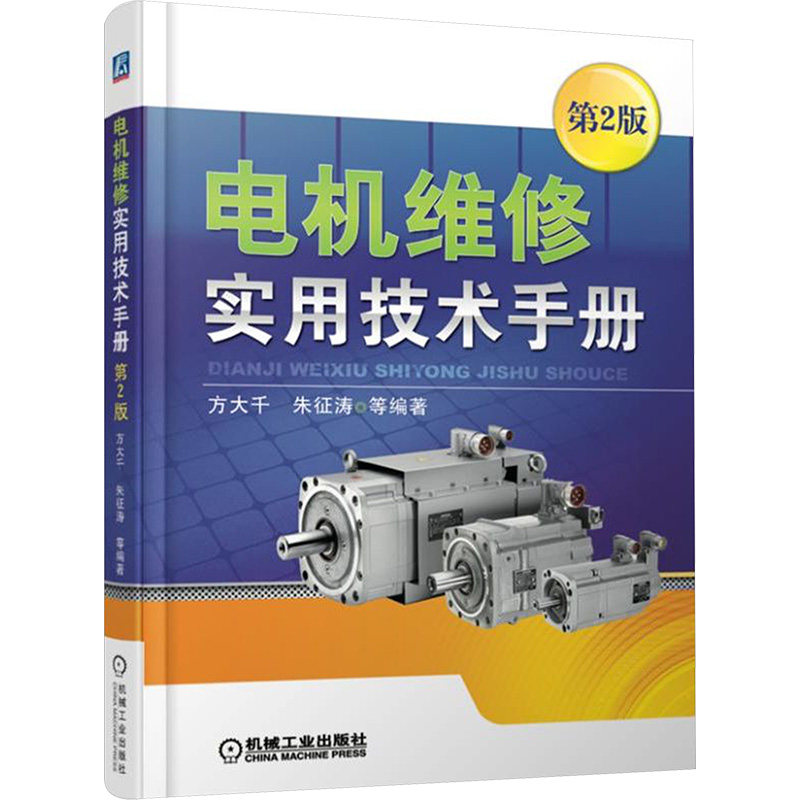 新华书店正版 电子、电工