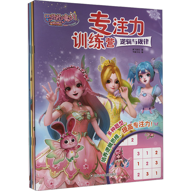 新华书店正版 智力开发