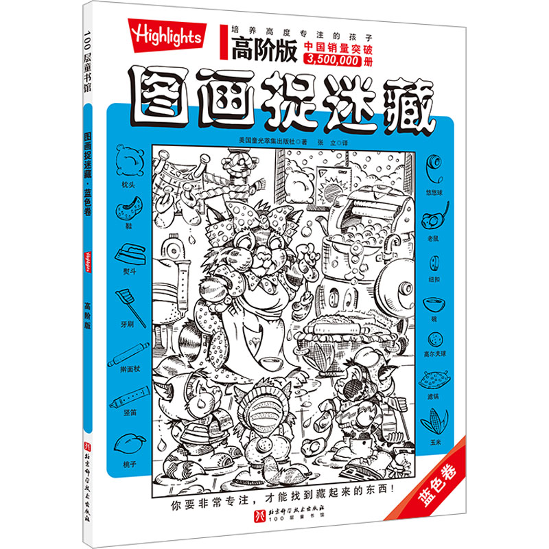 新华书店正版 智力开发