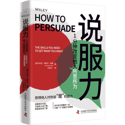 说服力 1分钟改变他人所思所为 (澳)米歇尔·鲍登(Michelle Bowden) 著 刘佳月 译 礼仪经管、励志 新华书店正版图书籍