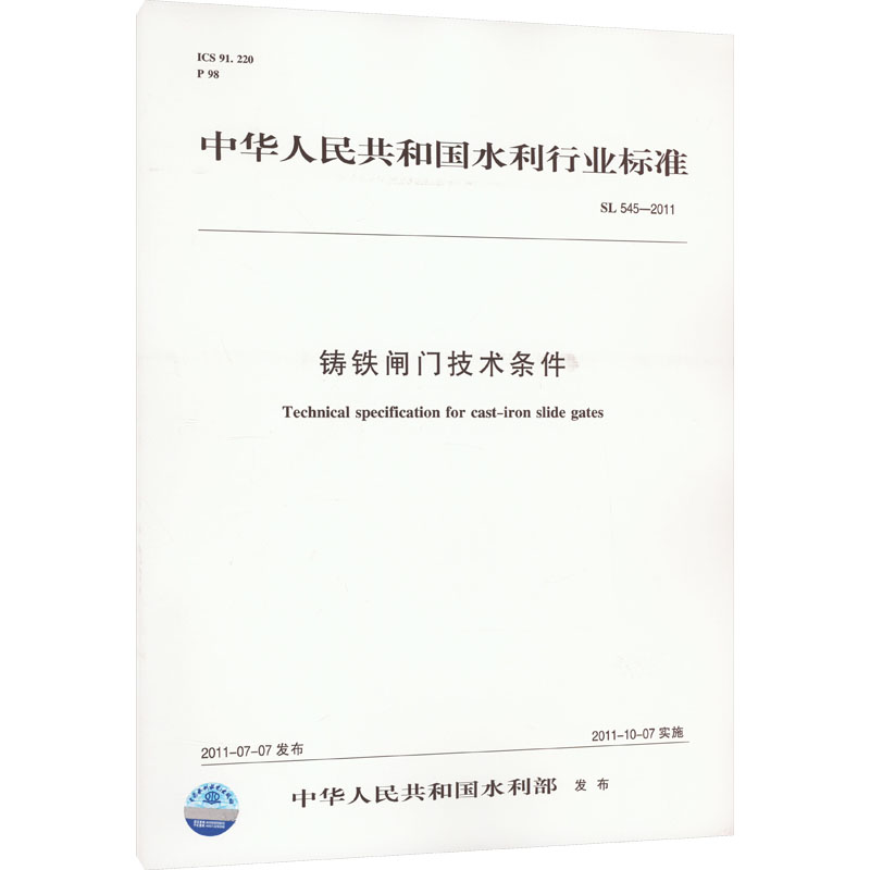 新华书店正版 计量标准