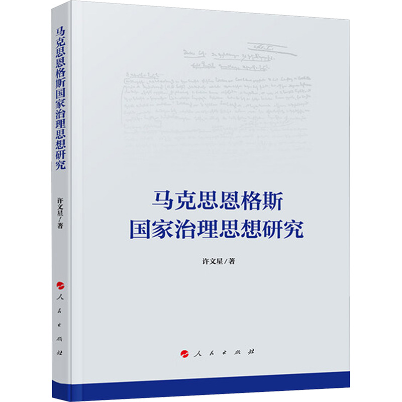新华书店正版 马列主义