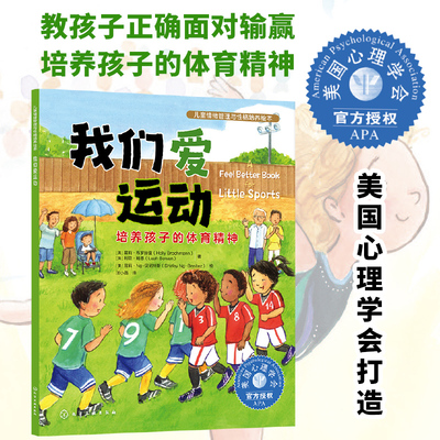 我们爱运动 培养孩子的体育精神