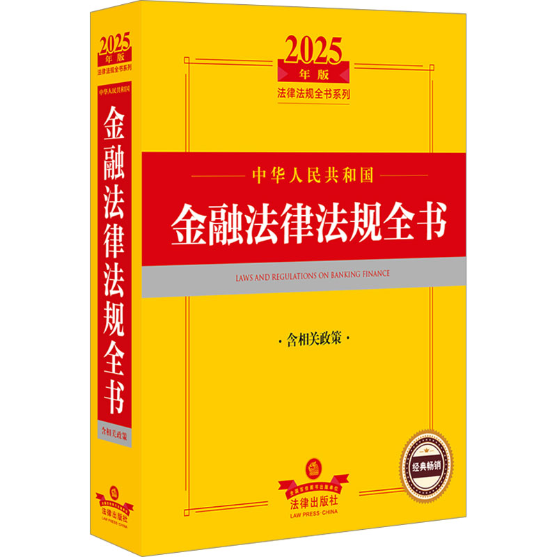 新华书店正版 法律工具书