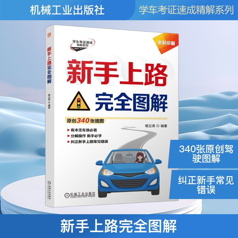 新华书店正版 交通运输