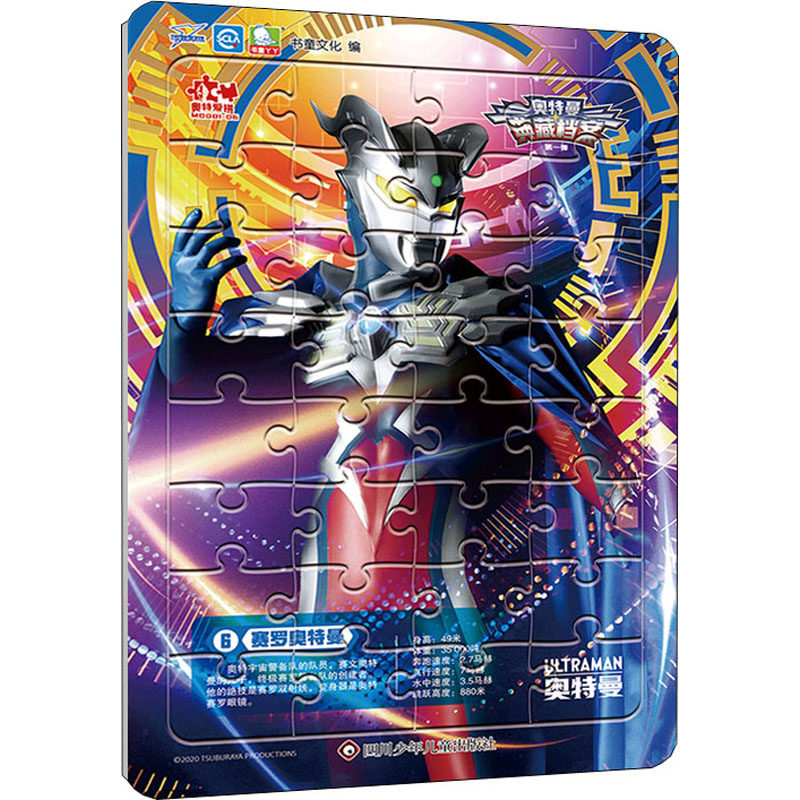 奥特曼典藏档案 6 书童文化 编 漫画书籍少儿 新华书店正版图书籍 四川少年儿童出版社