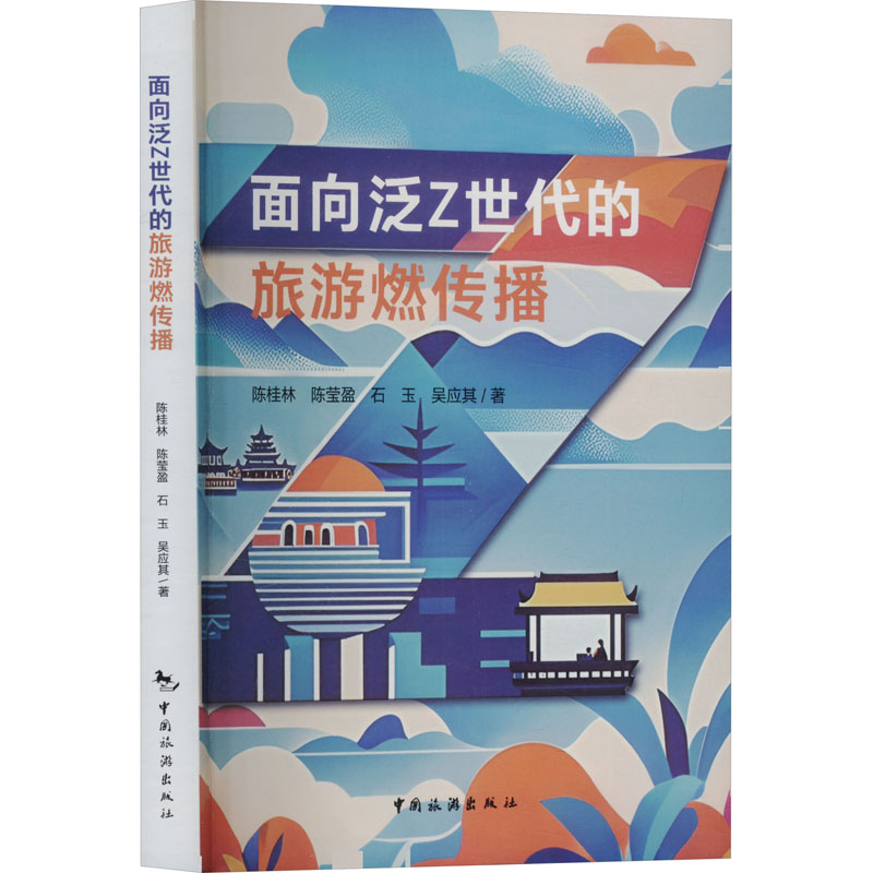 新华书店正版 旅游