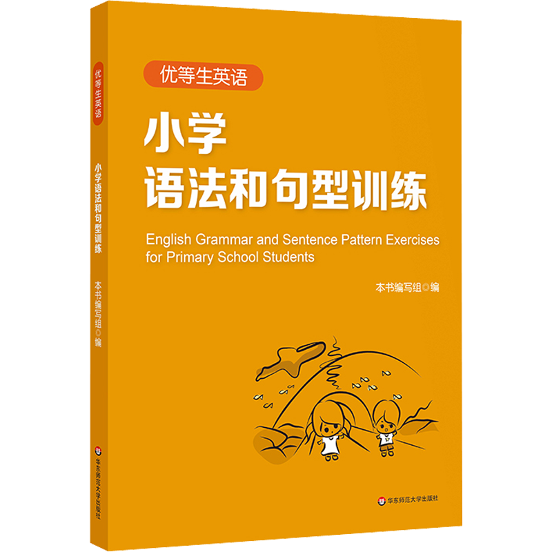 优等生英语小学语法和句型训练小学生英语语法大全书三四五六年资优生资料语法习题集单词词汇短语句型语法训练与同步阅读训练书籍