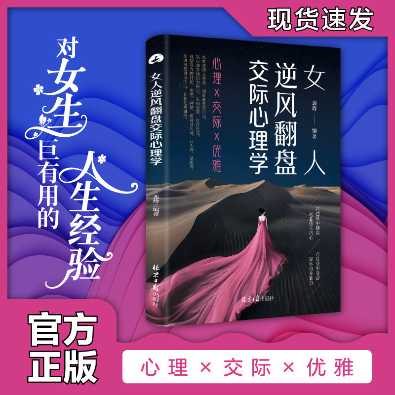 在逆风中翻盘社交中收益洞察他人内心女人逆风翻盘交际心理学书籍 裴玲 编著 编 人际沟通经管、励志 新华书店正版图书籍,书籍/杂志/报纸,人际沟通,淘宝优惠券,粉丝福利购,淘宝优惠卷