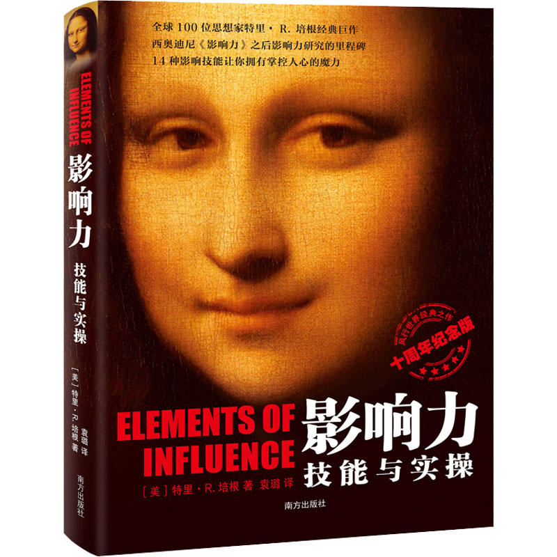 影响力技能实操十周年纪念版