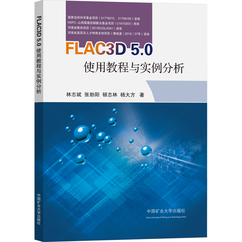 FLAC3D 5.0使用教程与案例分析 林志斌 等 著 计算机软件工程（新）大中专 新华书店正版图书籍 中国矿业大学出版社