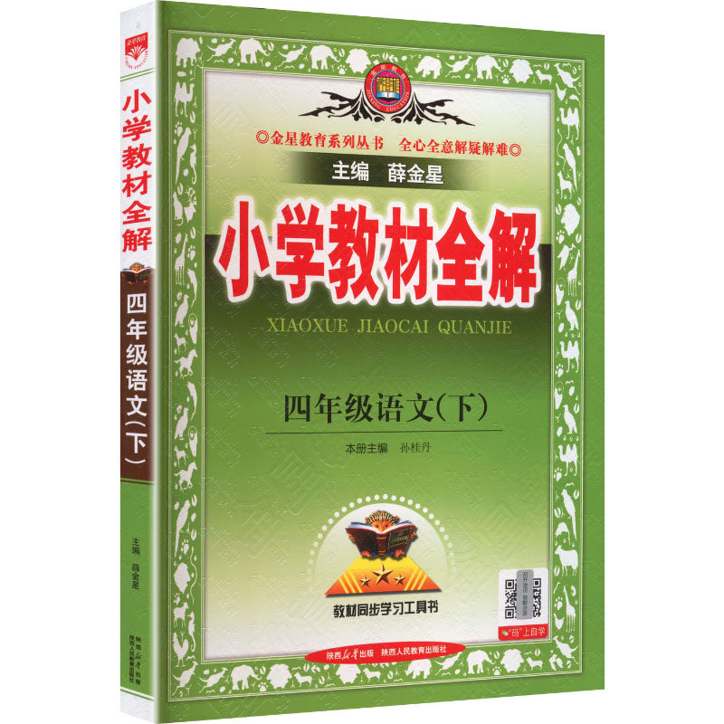 新华书店正版 小学语文同步讲解训练