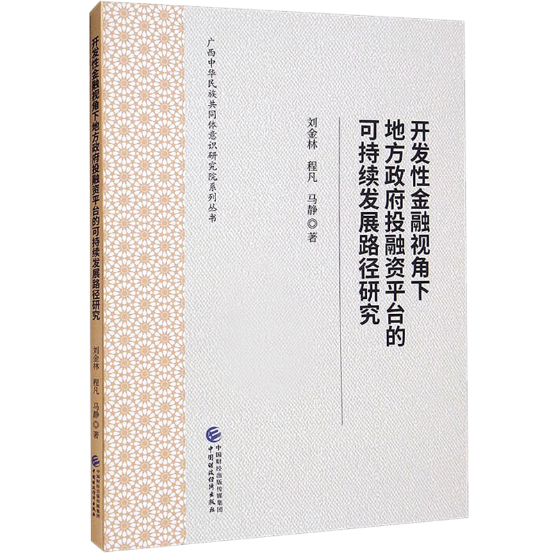 新华书店正版 财政金融