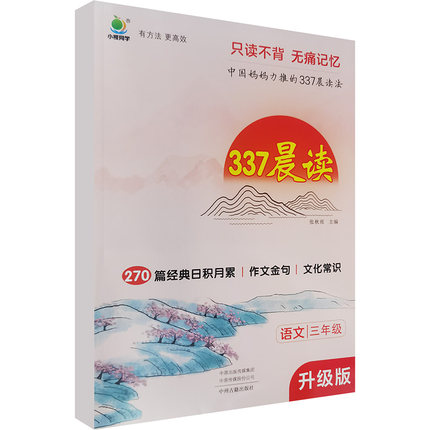 337晨读 3年级 张秋雨 主编 编 小学教辅文教 新华书店正版图书籍 中州古籍出版社
