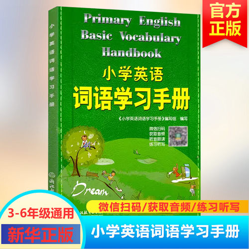新华书店正版 小学常备综合
