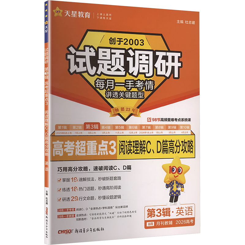 新华书店正版 高中高考辅导