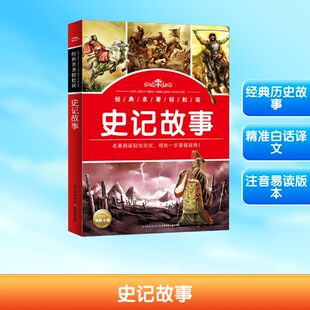 图画书 西汉 编 史记故事 少儿动漫书少儿 长江少年儿童出版 著 图书籍 司马迁 社 海豚传媒 新华书店正版 绘本