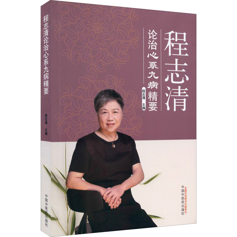 新华书店正版 中医各科