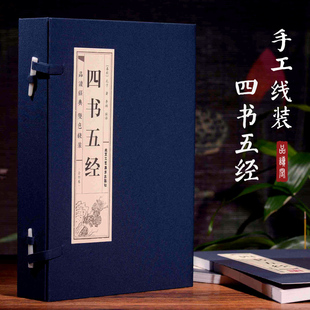 大学 尚书 全4册 孟子 图书籍 社 四书五经 新华书店正版 中庸 论语 周易 礼记 诗经 北京工艺美术出版 春秋