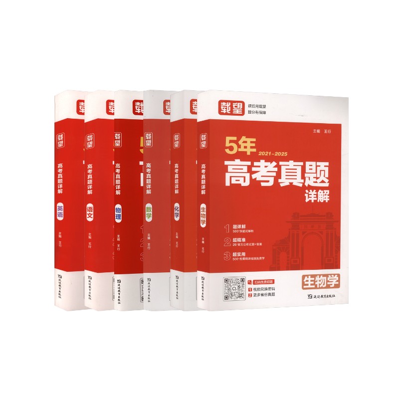 新华书店正版 高中高考辅导