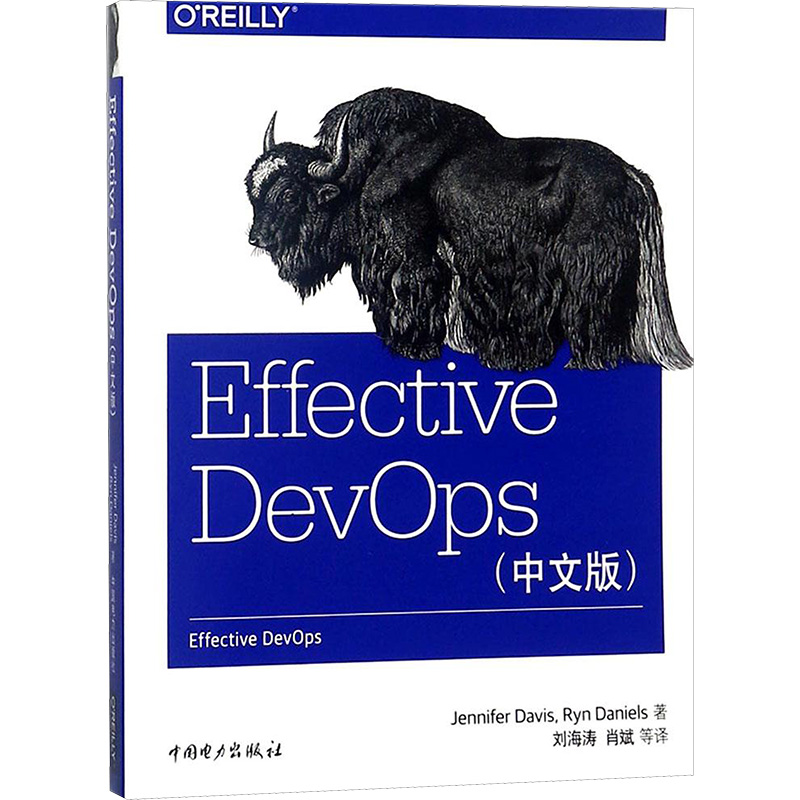 Effective DevOps中文版 (美)珍妮佛·戴维斯(Jennifer Davis),(美)莱恩·丹尼尔斯(Ryn Daniels) 著；刘海涛 等 译 书籍/杂志/报纸 管理学理论/MBA 原图主图