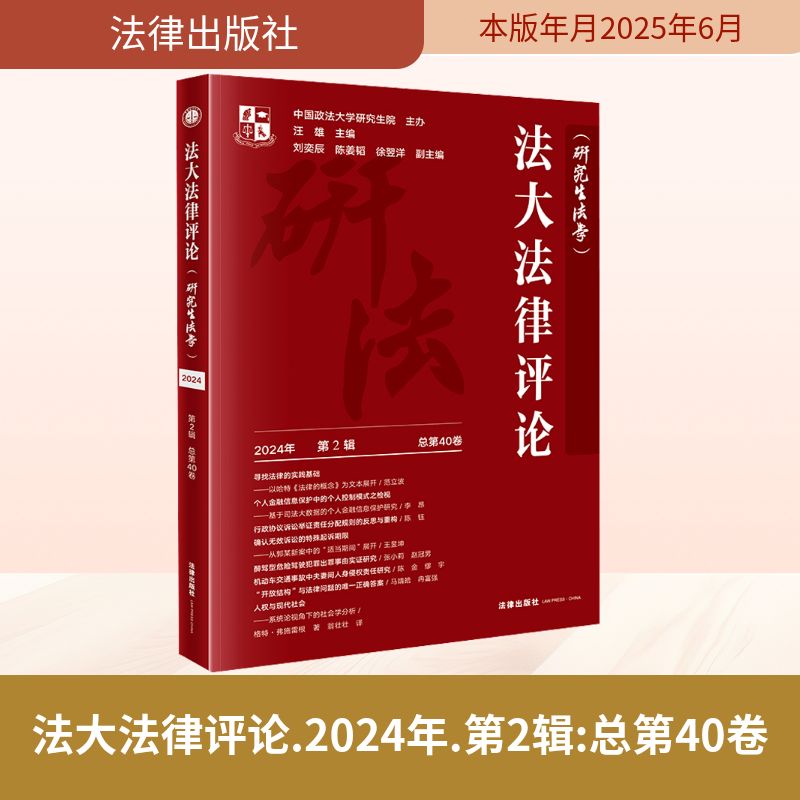 新华书店正版 法学理论