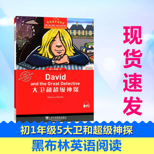 初1年级(5)大卫和超级神探(附网上下载)/黑布林英语阅读 改编:张利琴 著 中学教辅文教 新华书店正版图书籍 上海外语教育出版社