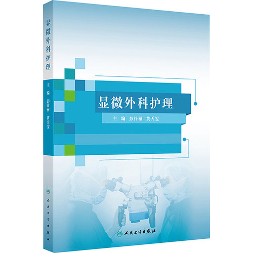 新华书店正版 护理