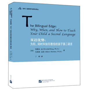 北京语言大学出版 双语优势 孩子第二语言 何时和如何教你 社 为何