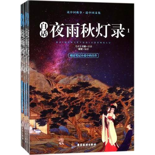 新华书店正版 中国古典小说、诗词