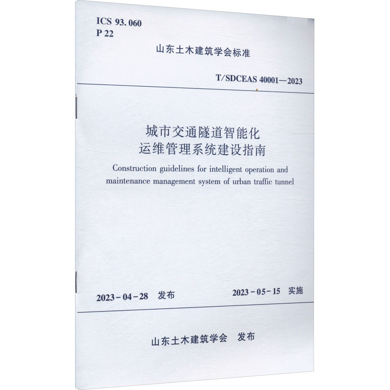 新华书店正版 计量标准