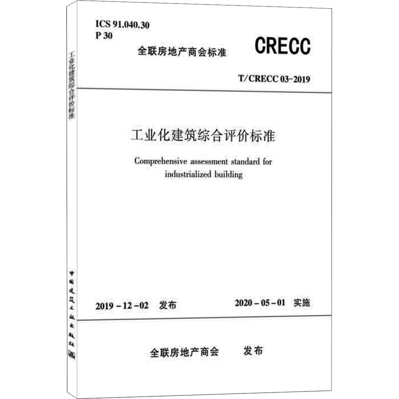 新华书店正版 建筑规范