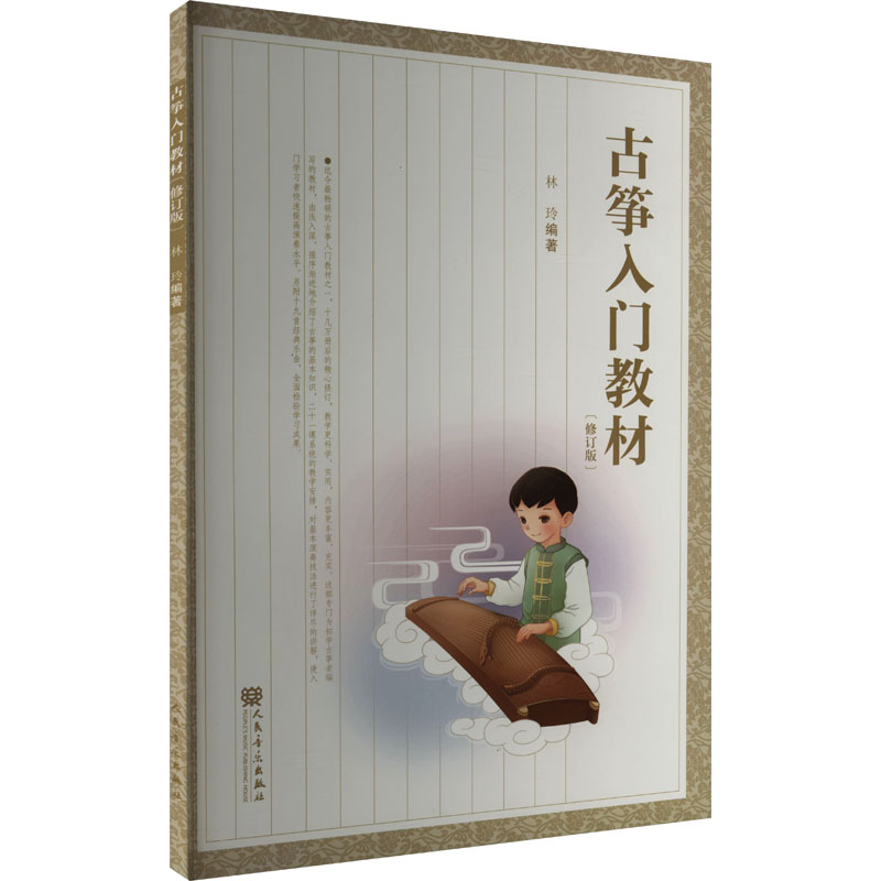 新华书店正版 民族音乐