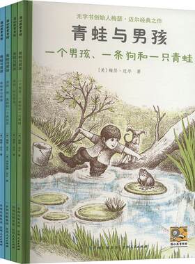 青蛙与男孩 全6册 绘本图画书 一个男孩 一条狗和一只青蛙 贵州人民出版社