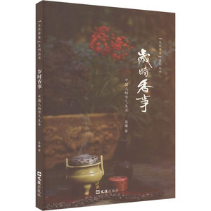 岁时香事中国人的节气生活岳强著沈国麟编气象学艺术新华书店正版图书籍文汇出版社